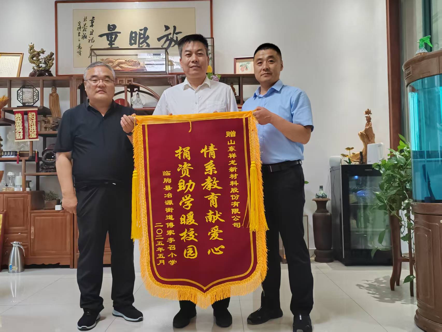 山东祥龙新材料：以爱心铸就美好未来