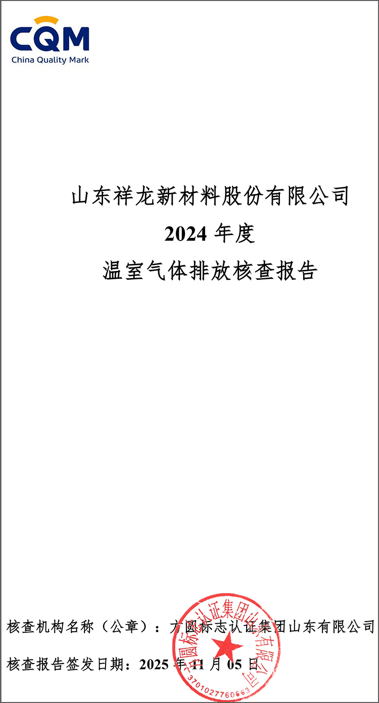温室气体核查报告-1d.jpg
