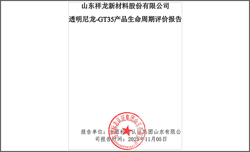 产品LCA评价报告